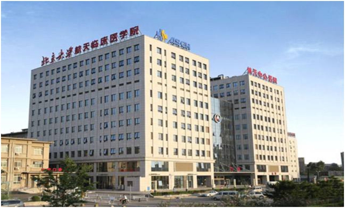 北京航天中心醫院.jpg