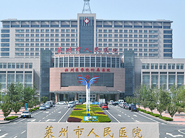 萊州人民醫院.jpg