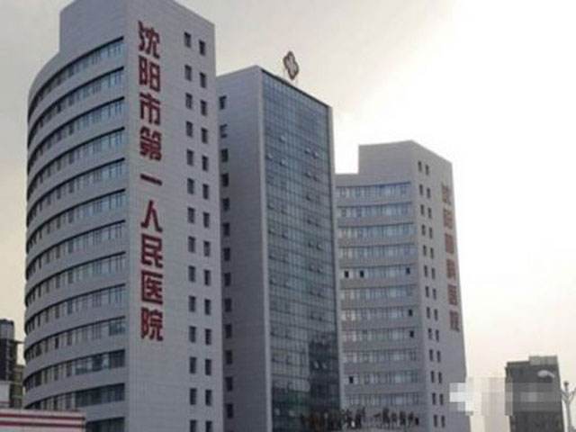 蘇家屯中心醫院（沈陽第十一人民醫院）.jpg