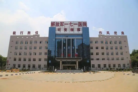 廬山171醫院(中國人民解放軍第171醫院).jpg