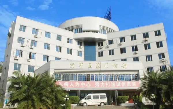 福州空軍醫院.jpg