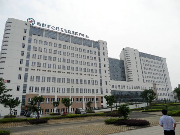 四川省成都市公共衛生臨床醫療中心-600.jpg