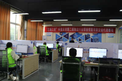 巴渝工匠杯重慶市第二屆物流行業(yè)職業(yè)技能競(jìng)賽貨運(yùn)代理賽項(xiàng)成功舉辦，重慶城市職業(yè)學(xué)院彰顯技術(shù)服務(wù)實(shí)力