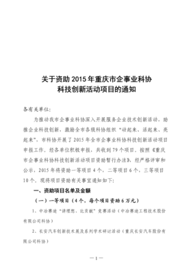 資助2015年重慶市企事業科協發展 意義、現狀與措施